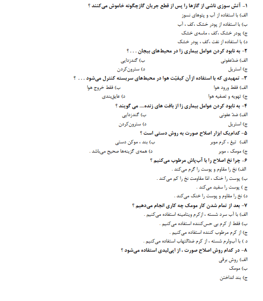 نمونه سوالات آزمون پیرایشگر ابرو و صورت زنانه 1403