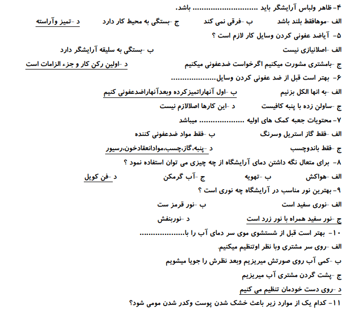 دانلود جدیدترین نمونه سوالات پیرایش مردانه درجه 2 ⭐️1403