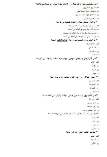 جزوه و نمونه سوالات گردشگری فرهنگی فنی حرفه ای 1403