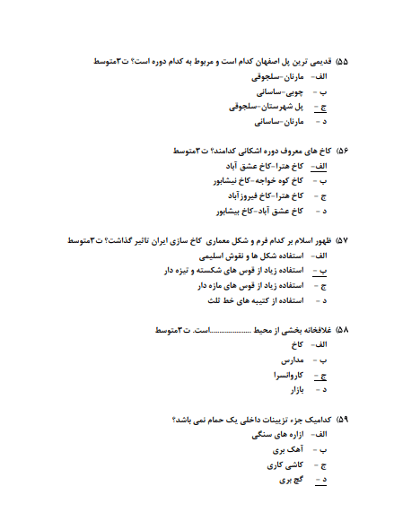 جزوه و نمونه سوالات گردشگری فرهنگی فنی حرفه ای 1403