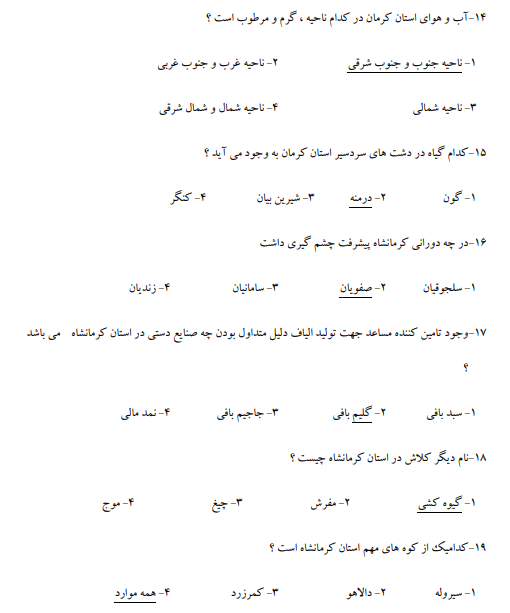 نمونه سوالات راهنمای گردشگری محلی با جواب 1403