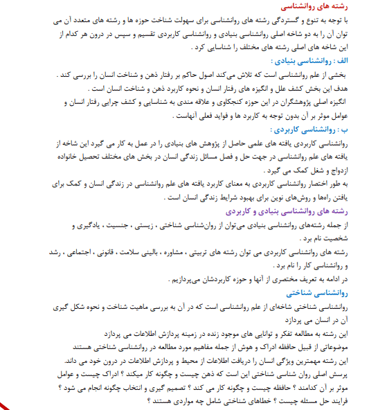 جزوه کتاب + نمونه سوالات روانشناسی کار فاطمه پورشهسواری دانشگاه علمی کاربردی