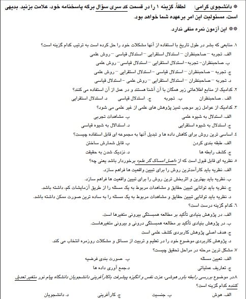 نمونه سوالات روش تحقیق دکتر علی دلاور با جواب به همراه جزوه