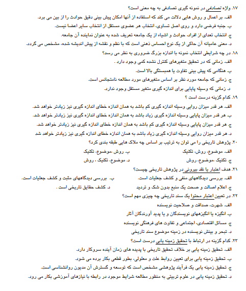 نمونه سوالات روش تحقیق دکتر علی دلاور با جواب به همراه جزوه