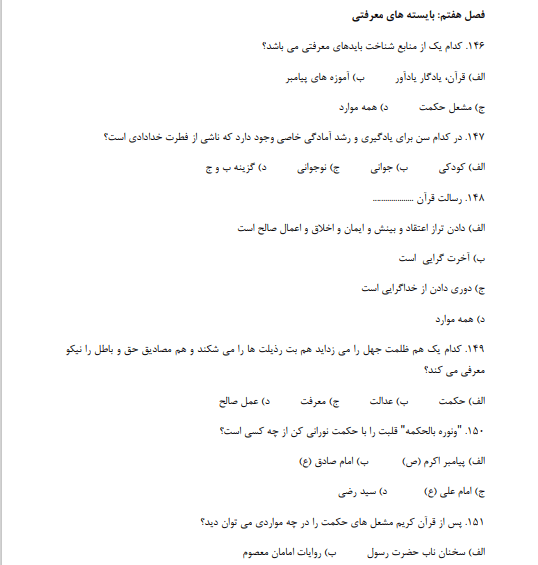 سوالات تفسیر موضوعی نهج البلاغه علی رهبر اسلامی