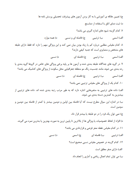 خلاصه کتاب + سوالات سنجش و اندازه گیری دکتر حسین زارع و همکاران