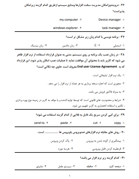 نمونه سوالات کاربر رایانه فنی حرفه ای با جواب 1403