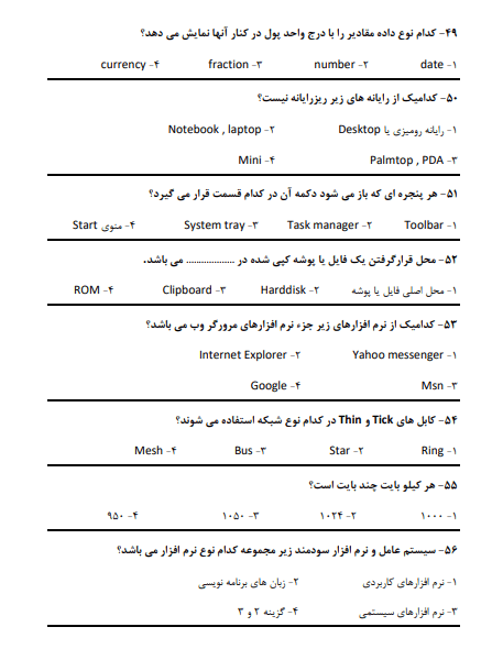 نمونه سوالات کاربر رایانه فنی حرفه ای با جواب 1403