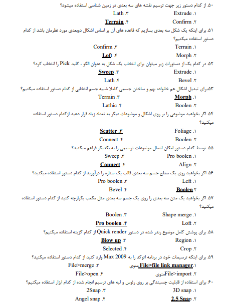 نمونه سوالات آزمون 3dmax فنی حرفه ای 1403 تری دی مکس