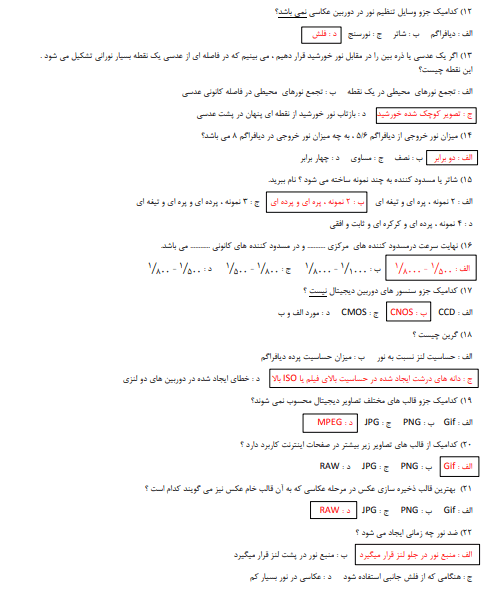نمونه سوالات عکاسی پرتره و آتلیه