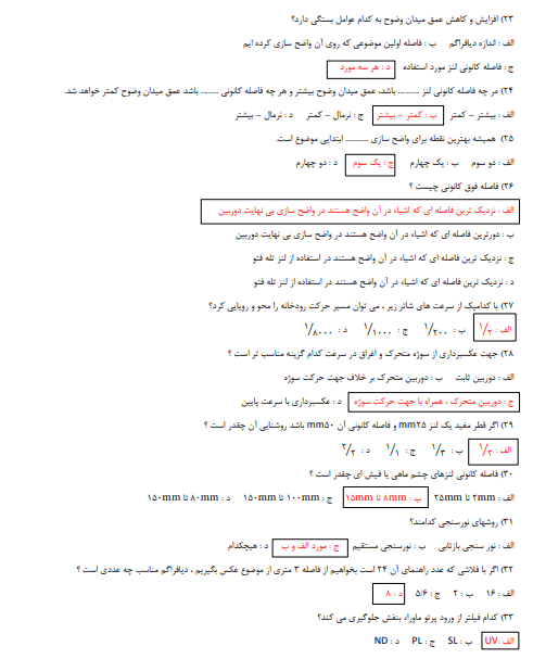 نمونه سوالات عکاسی پرتره و آتلیه