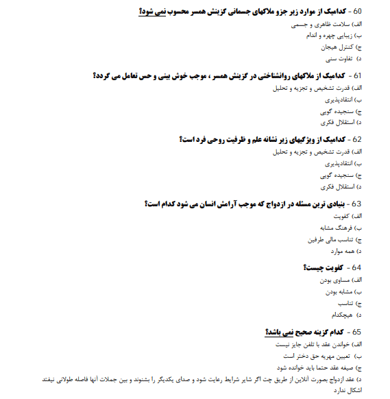 دانلود نمونه سوالات اخلاق خانواده زهرا آیت اللهی pdf