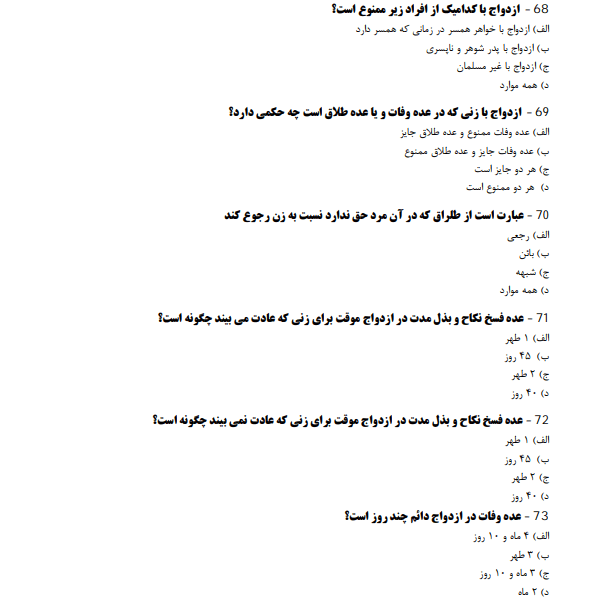دانلود نمونه سوالات اخلاق خانواده زهرا آیت اللهی pdf
