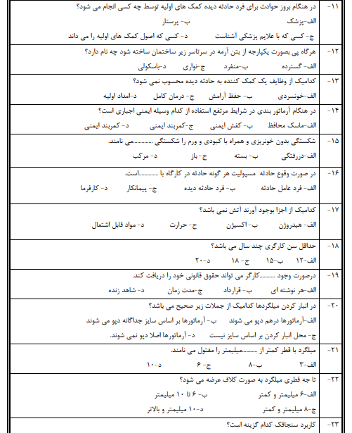 نمونه سوالات آرماتوربندی درجه 3 – 2 – 1 به صورت جداگانه 1403