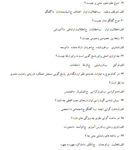 سوالات ارزشیابی عملکرد دولت و حکومت با جواب تستی و تشریحی