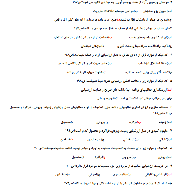 سوالات ارزشیابی عملکرد دولت و حکومت با جواب تستی و تشریحی