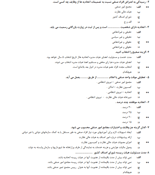 نمونه سوالات آزمون اصناف با جواب