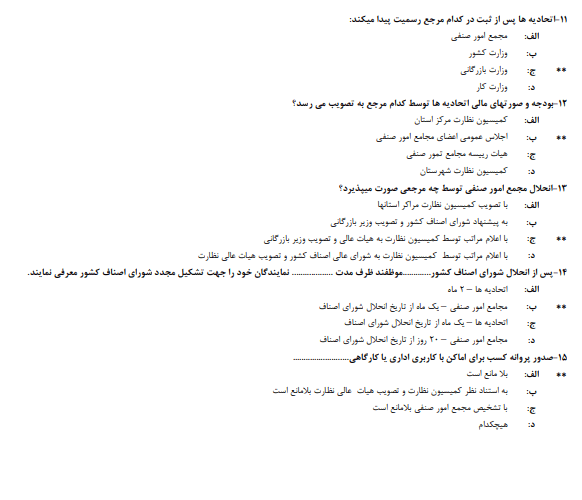 نمونه سوالات آزمون اصناف با جواب