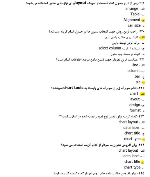 دانلود نمونه سوالات اتوماسیون اداری 1403