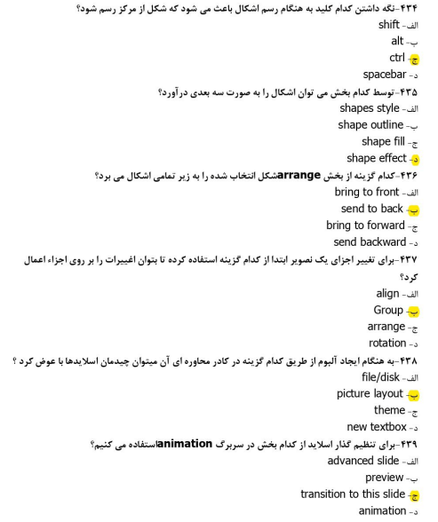 دانلود نمونه سوالات اتوماسیون اداری 1403