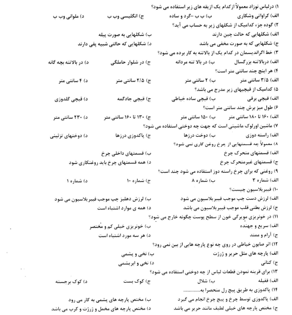 نمونه سوالات بچه گانه دوزی و دخترانه دوز فنی حرفه ای