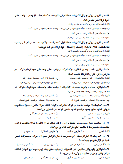 دانلود رایگان نمونه سوالات تستی مدیریت بازاریابی سه استاد احمد روستا