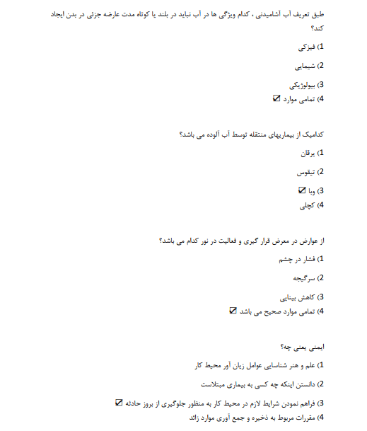 نمونه سوالات بهداشت اصناف pdf با جواب + کتاب جزوه