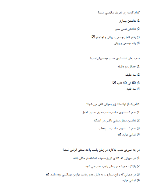 نمونه سوالات بهداشت اصناف pdf با جواب + کتاب جزوه