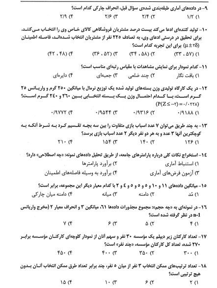 جزوه و نمونه سوالات استخدامی بهداشت محیط pdf (کتاب تخصصی و عمومی)