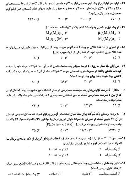 جزوه و نمونه سوالات استخدامی بهداشت محیط pdf (کتاب تخصصی و عمومی)