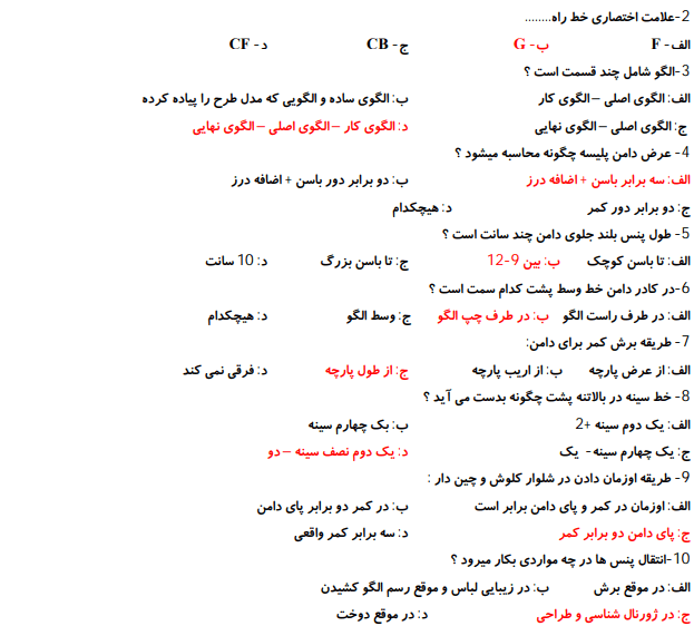 دانلود نمونه سوالات الگوساز و برشکار لباس زنانه سال 1403