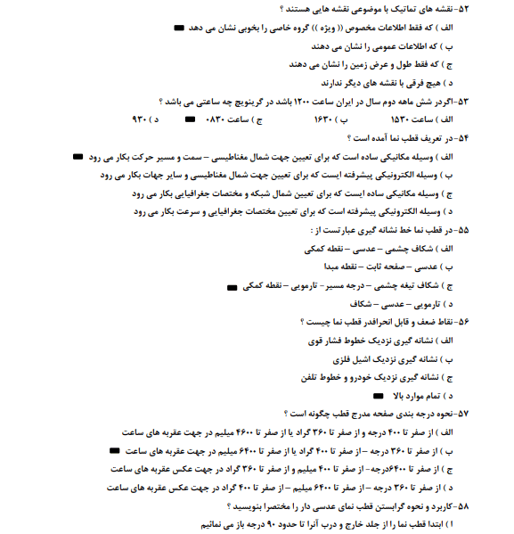 نمونه سوالات امدادگر حوادث فنی حرفه ای
