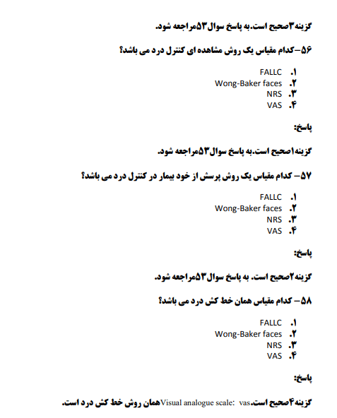 نمونه سوالات استخدامی اورژانس پیش بیمارستانی