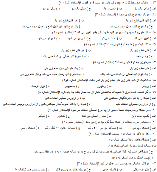نمونه سوالات فن ورز شبکه هوایی برق جزوه و کتاب