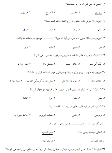 نمونه سوالات فیروزه کوبی فنی حرفه ای