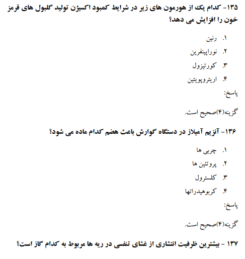 سوالات کاردانی به کارشناسی فوریت های پزشکی با پاسخنامه 95-96-97-98-99-1400