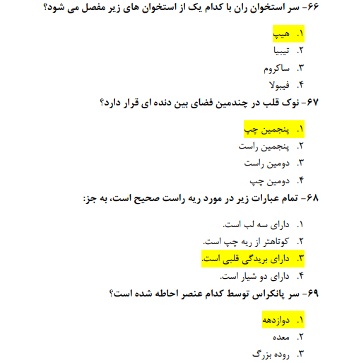 سوالات کاردانی به کارشناسی فوریت های پزشکی با پاسخنامه 95-96-97-98-99-1400