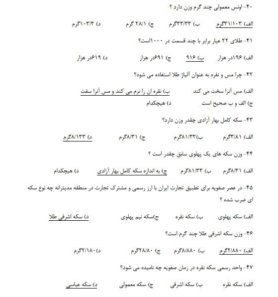 نمونه سوالات فروشندگی طلا