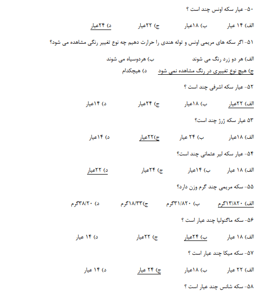 نمونه سوالات فروشندگی طلا