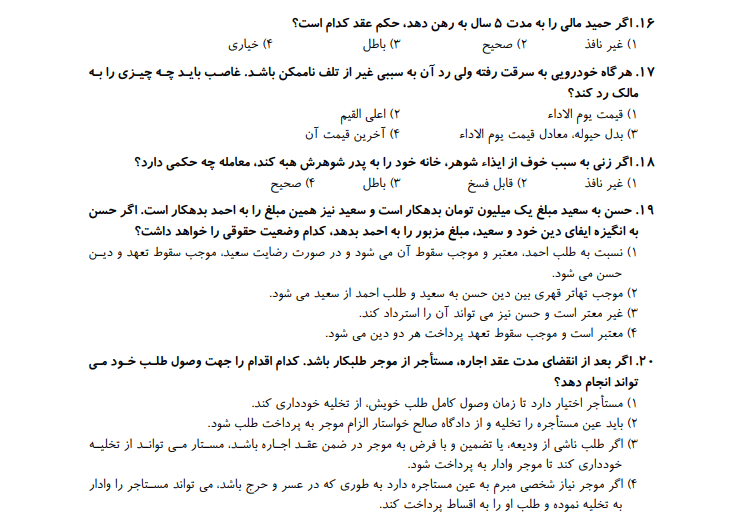 دانلود رایگان نمونه سوالات آزمون قضاوت با پاسخنامه (ویژه آزمون 1403)