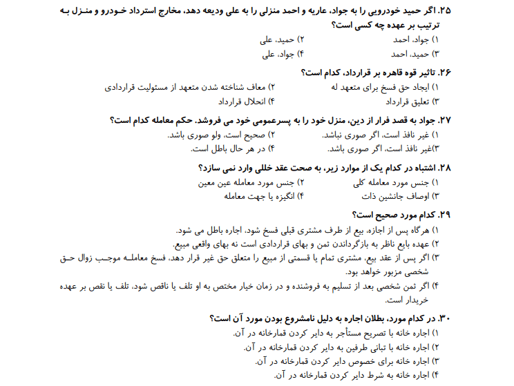 دانلود رایگان نمونه سوالات آزمون قضاوت با پاسخنامه (ویژه آزمون 1403)