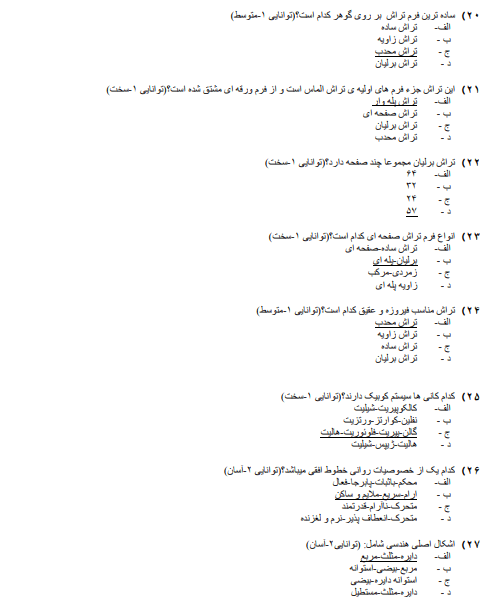 نمونه سوالات گوهر شناسی فنی حرفه ای