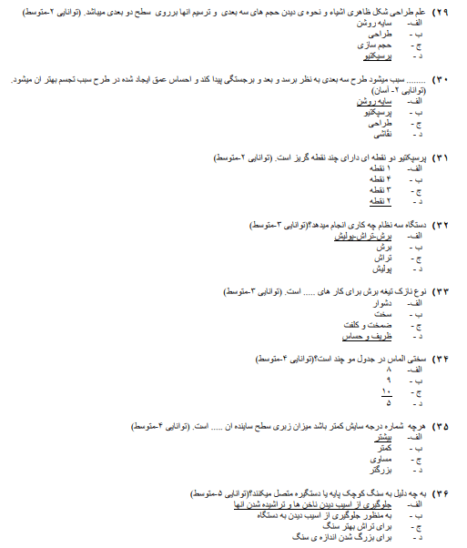 نمونه سوالات گوهر شناسی فنی حرفه ای