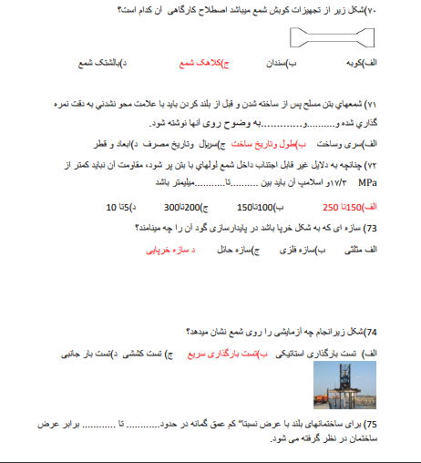 نمونه سوالات گودبرداری و سازه های نگهبان pdf [تهیه سال 1403]