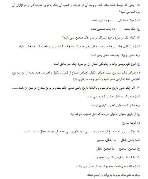 نمونه سوالات حقوق تجارت 3 با جواب