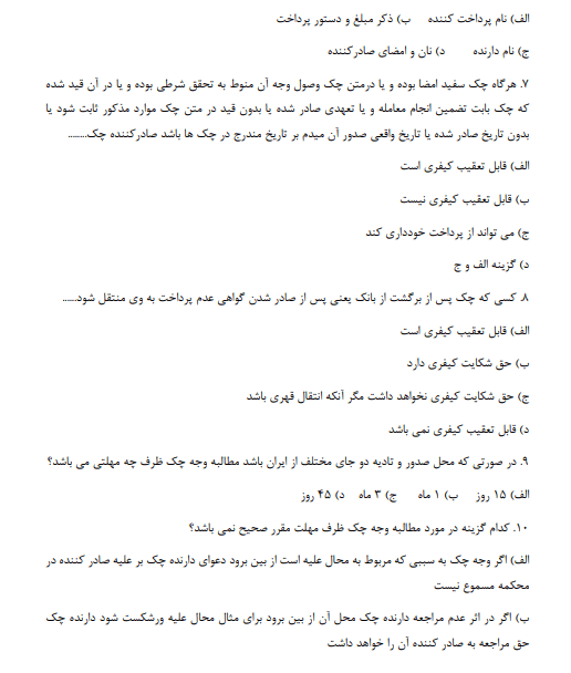 نمونه سوالات حقوق تجارت 3 با جواب
