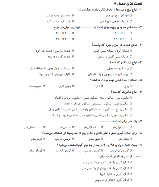 نمونه سوالات جوشکاری گاز درجه 2