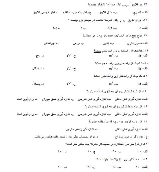 مهمترین سوالات تستی  فلزکاری فنی حرفه ای + جزوه