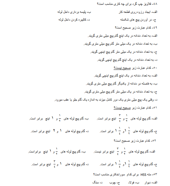 مهمترین سوالات تستی فلزکاری فنی حرفه ای + جزوه