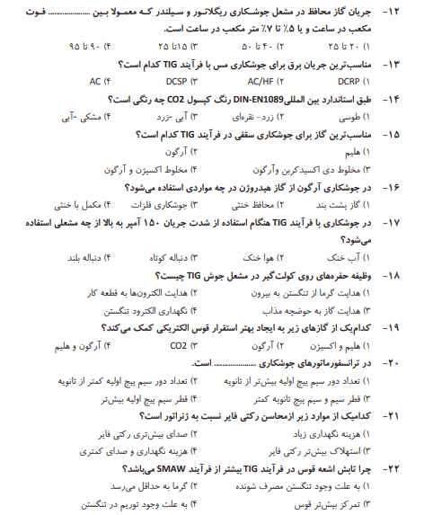 نمونه سوالات جوشکاری co2 گاز آرگون 1403